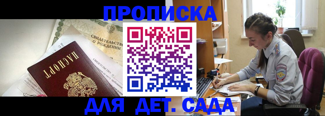 прописка поиск в России