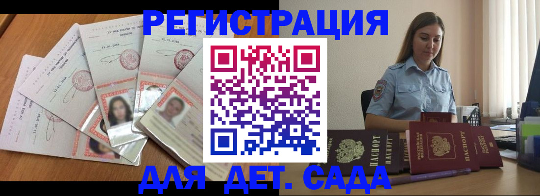 регистрация для дет. сада в России
