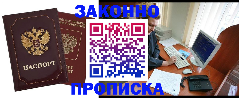 временная регистрация в России