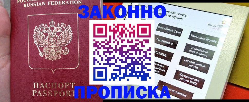 прописка для школы в России