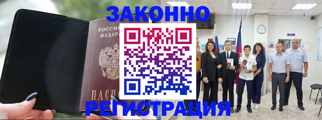 прописка ребенка в России